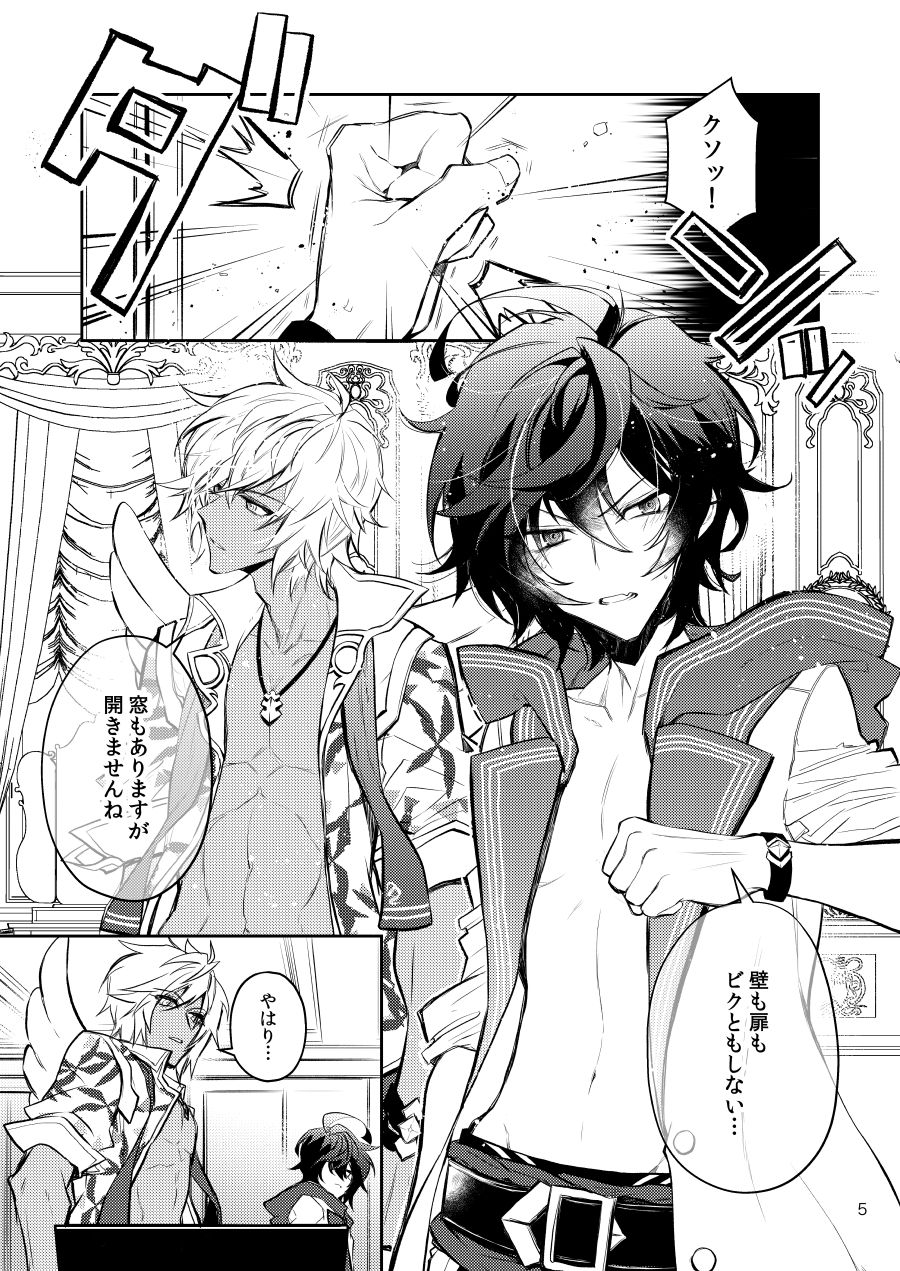 Sex Shinai to Derarenai Heya nara Sex suru no ga Tokusaku nano dewa? page 3 full