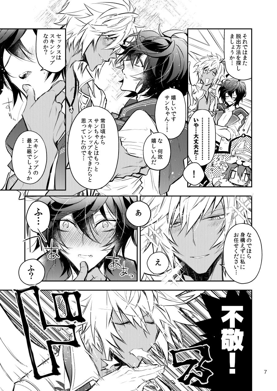 Sex Shinai to Derarenai Heya nara Sex suru no ga Tokusaku nano dewa? page 5 full
