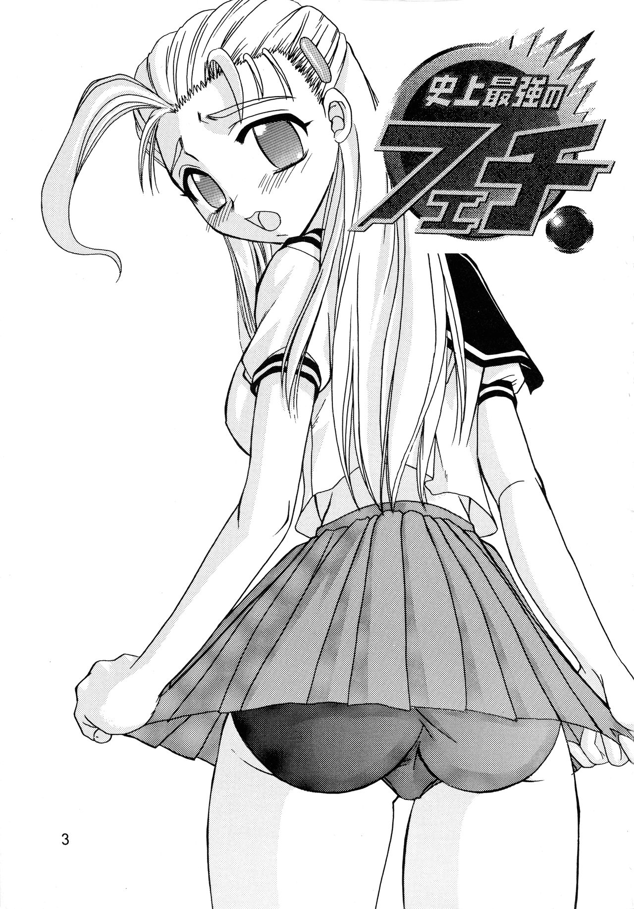 Shijou Saikyou no Feti? page 3 full