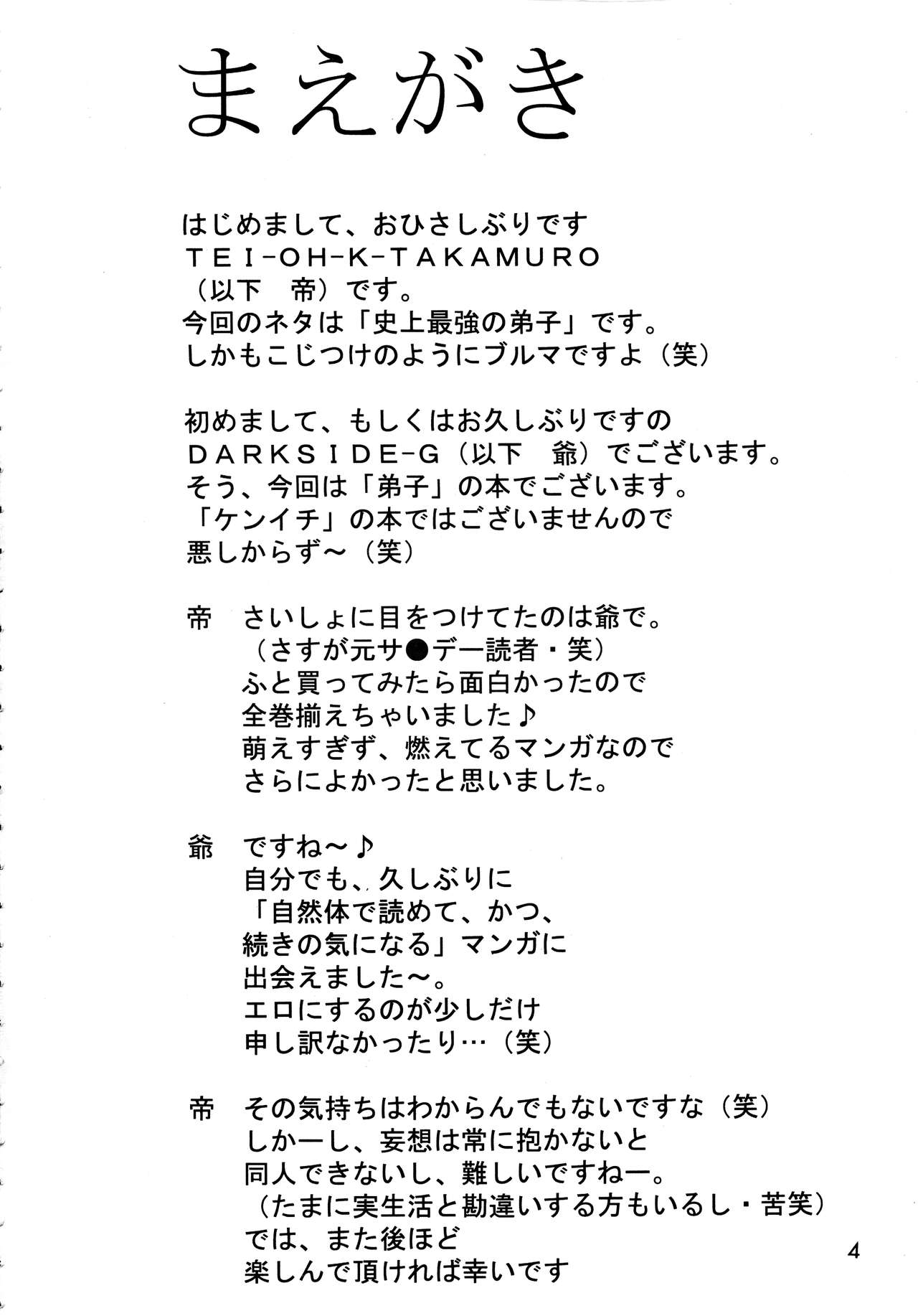 Shijou Saikyou no Feti? page 4 full