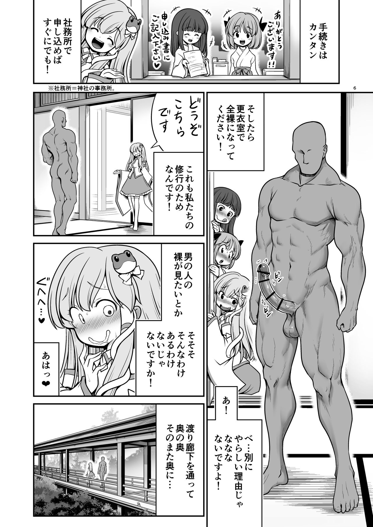 Nureru Moriya Jinja page 6 full