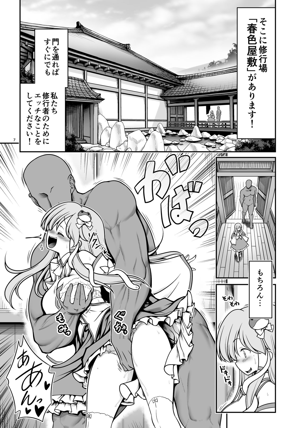 Nureru Moriya Jinja page 7 full