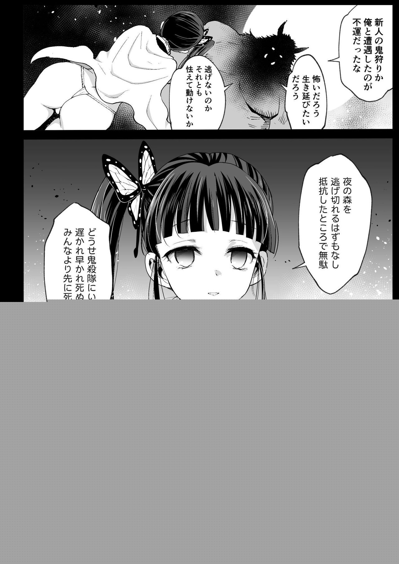 Kanao Muhyoujou Kan - RAPE OF DEMON SLAYER 3 page 6 full