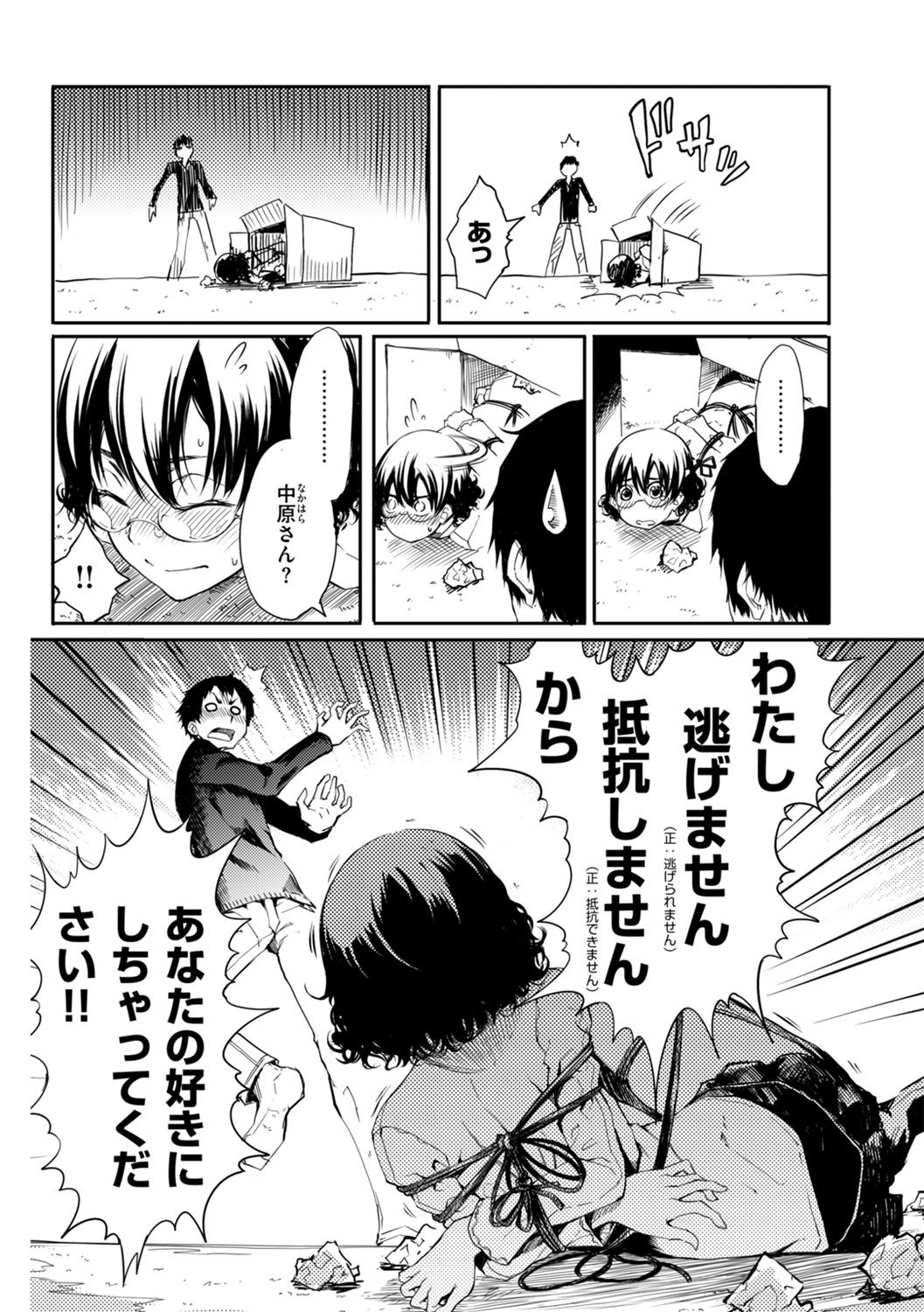 Hakozume Kinbaku Musume ga Ie ni Todoita node, Toriaezu Ecchi Shichaimashita page 4 full