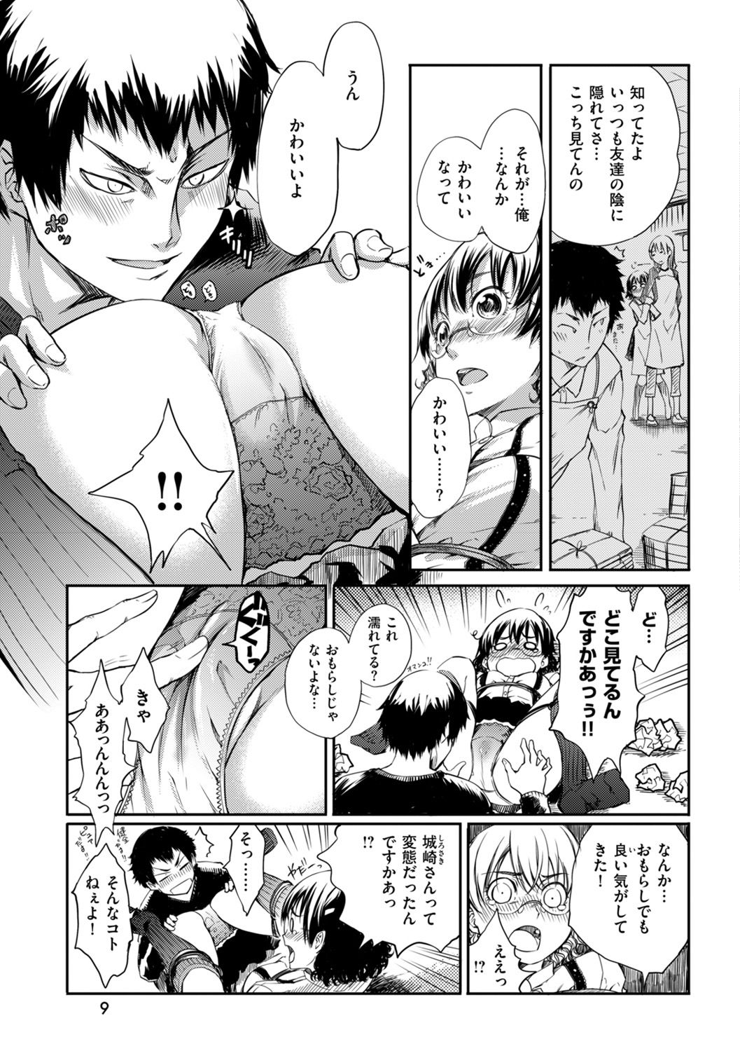 Hakozume Kinbaku Musume ga Ie ni Todoita node, Toriaezu Ecchi Shichaimashita page 9 full