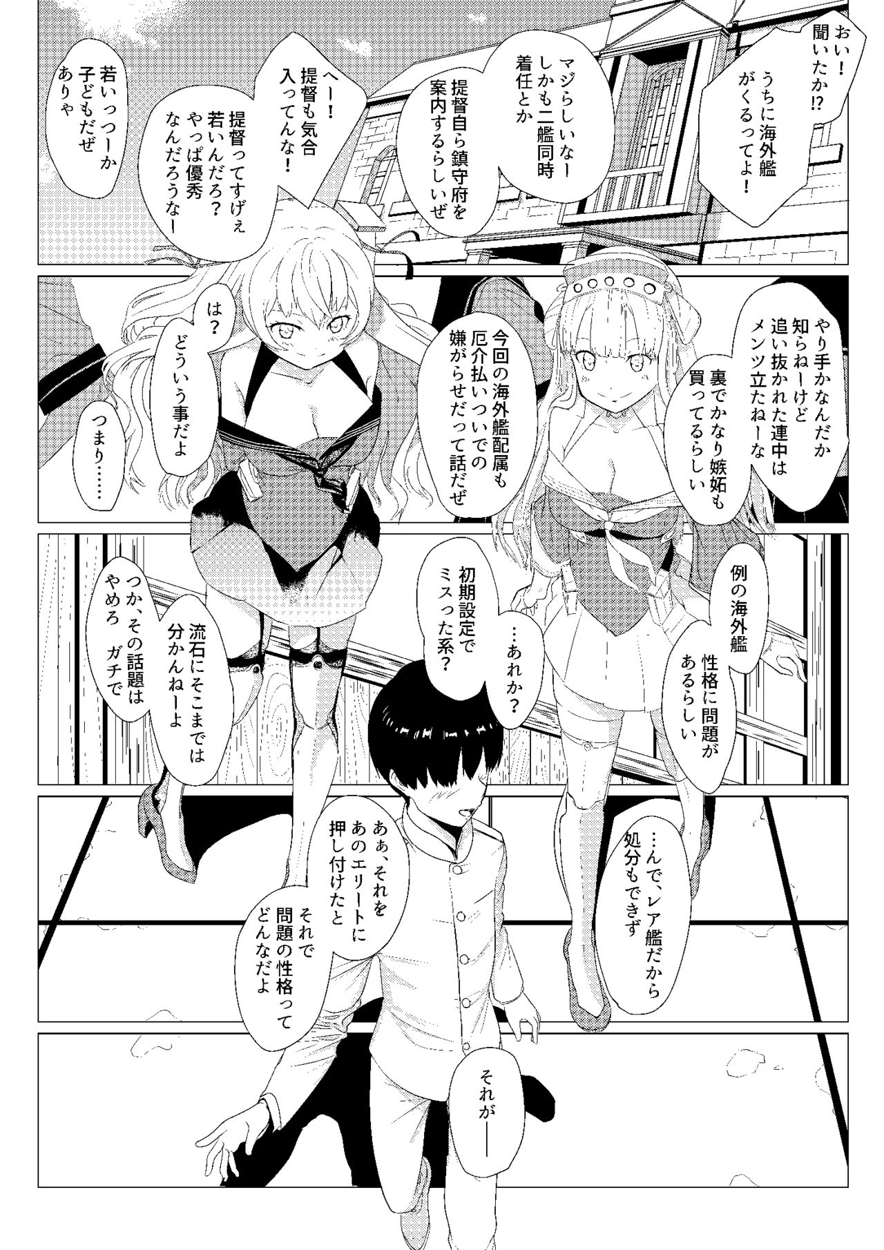 Shitataru Mushitorisumire page 2 full