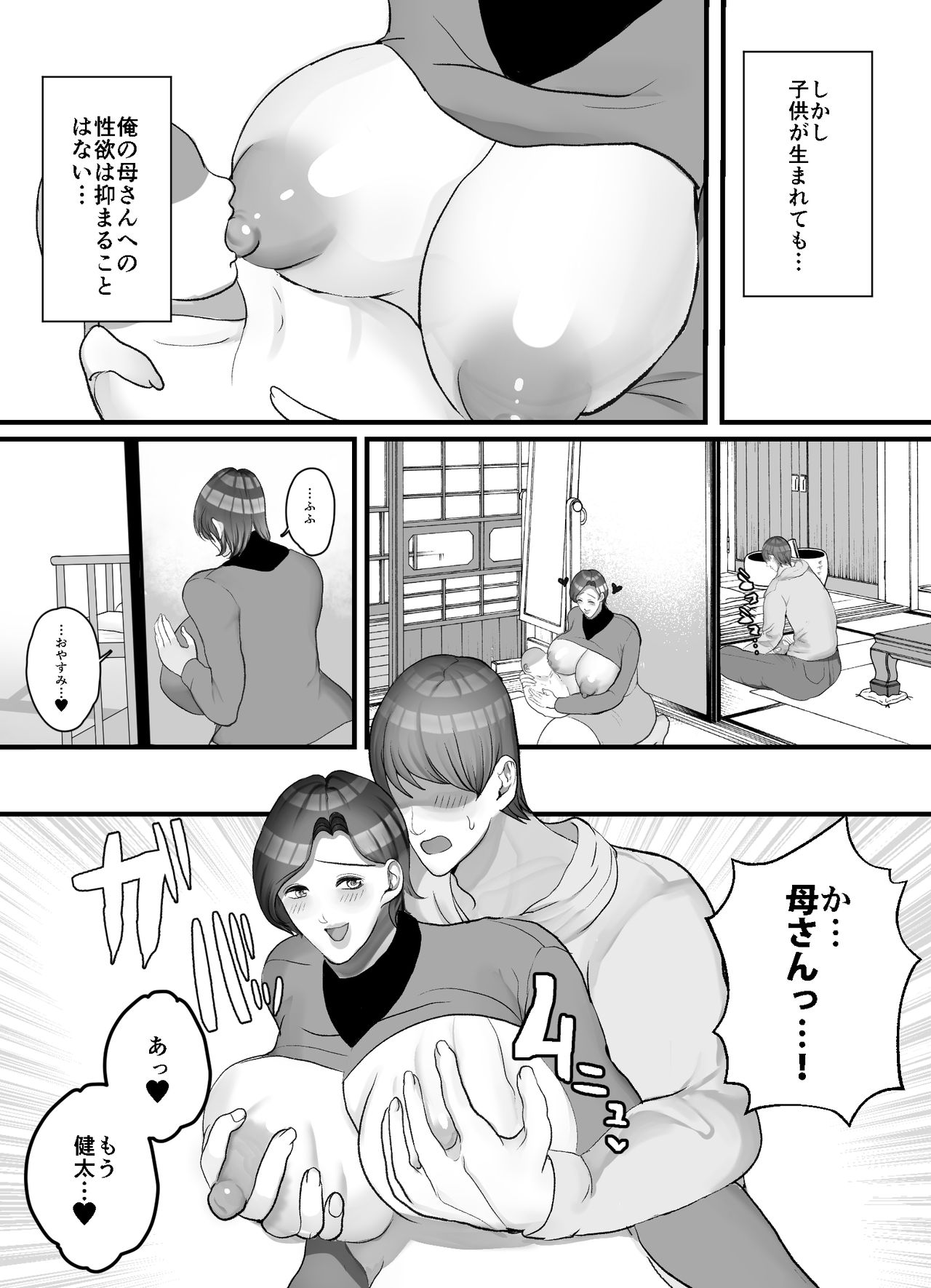Kaa-san to Futarime no Kozukuri page 3 full
