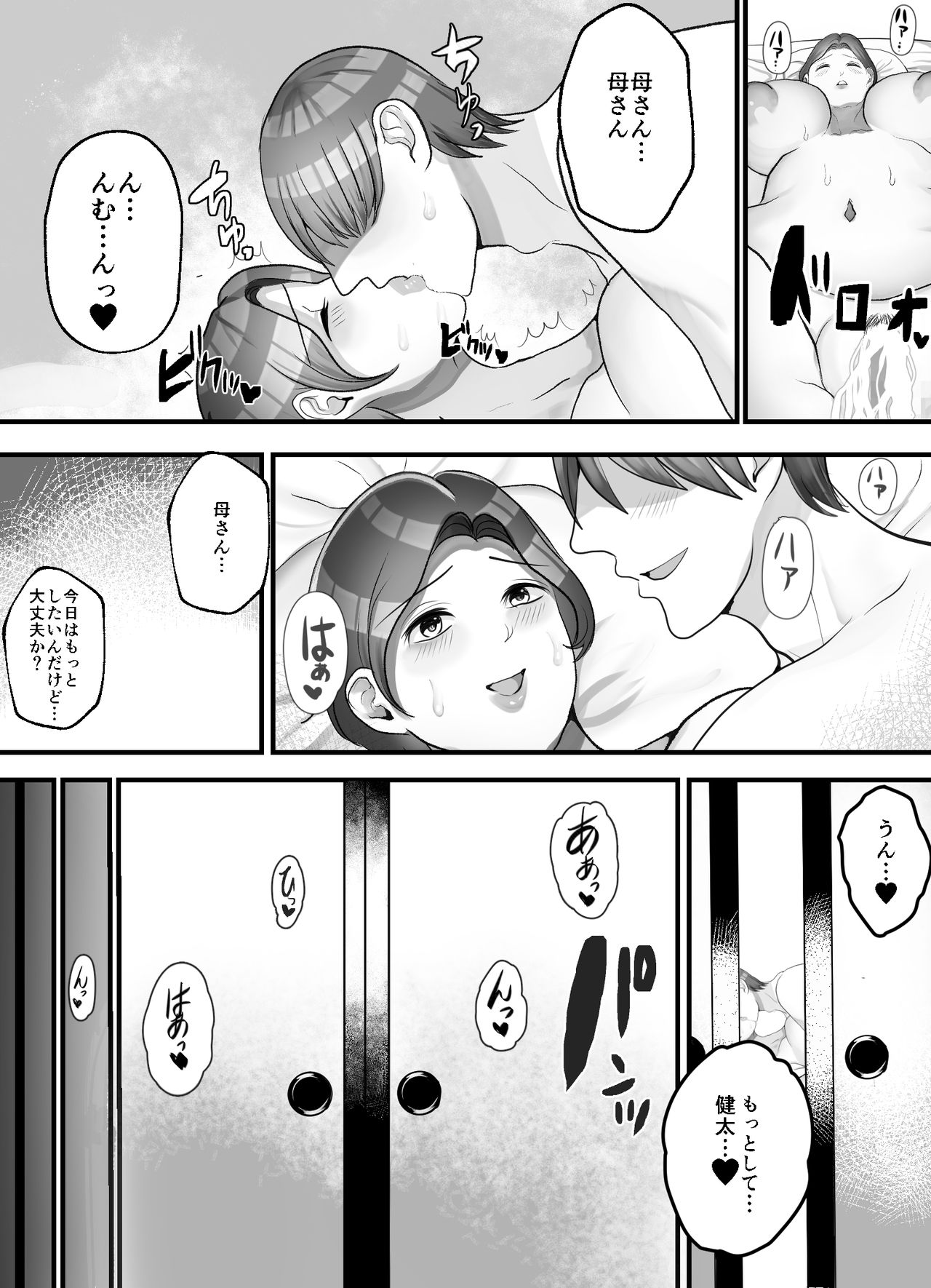 Kaa-san to Futarime no Kozukuri page 9 full
