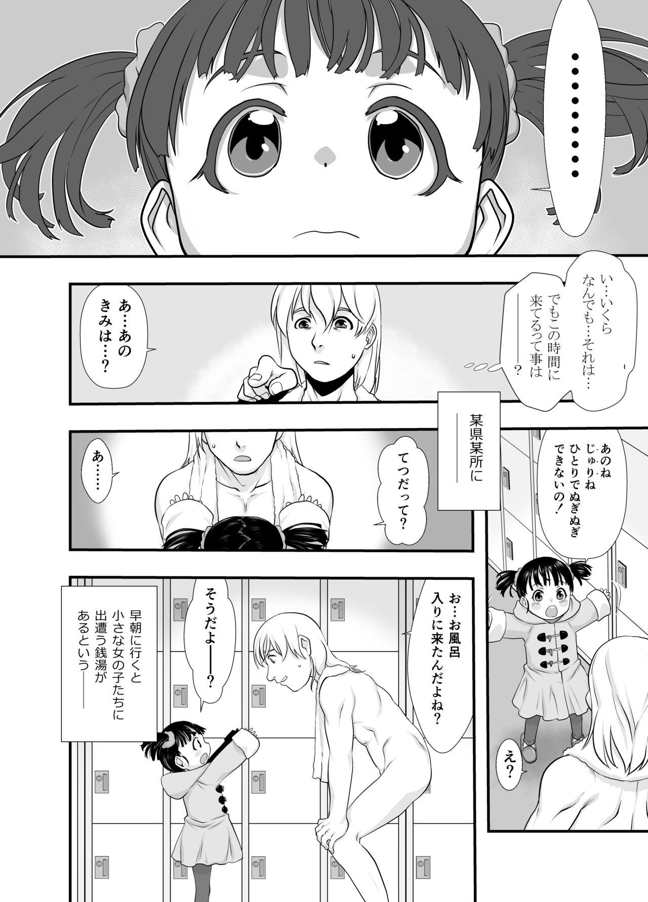 Ichiban Sentou ~Rokubanme~ page 5 full