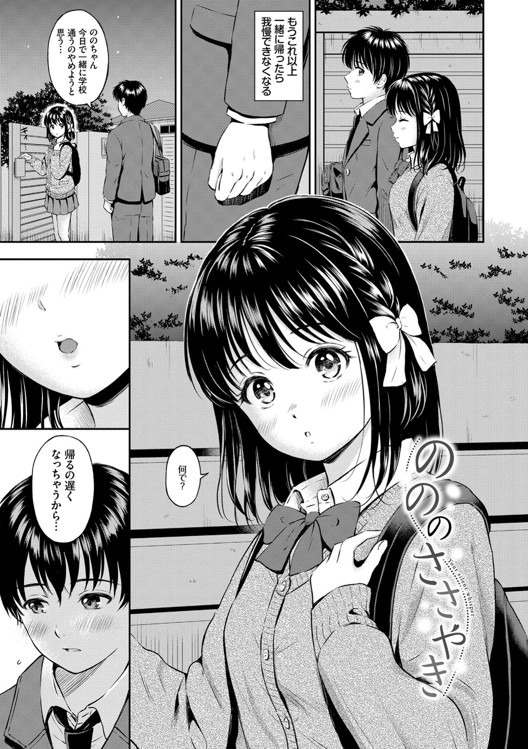 Ne, Ii yo. page 7 full