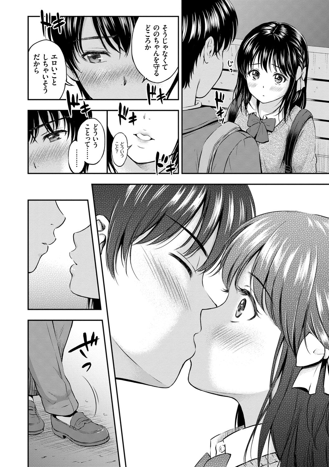 Ne, Ii yo. page 8 full