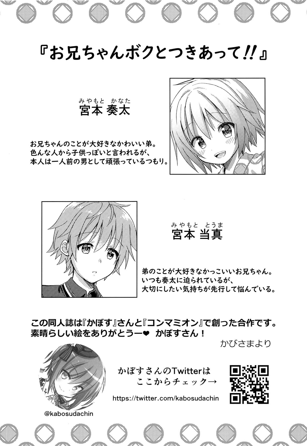 Onii-chan Boku to Tsukiatte!! page 3 full