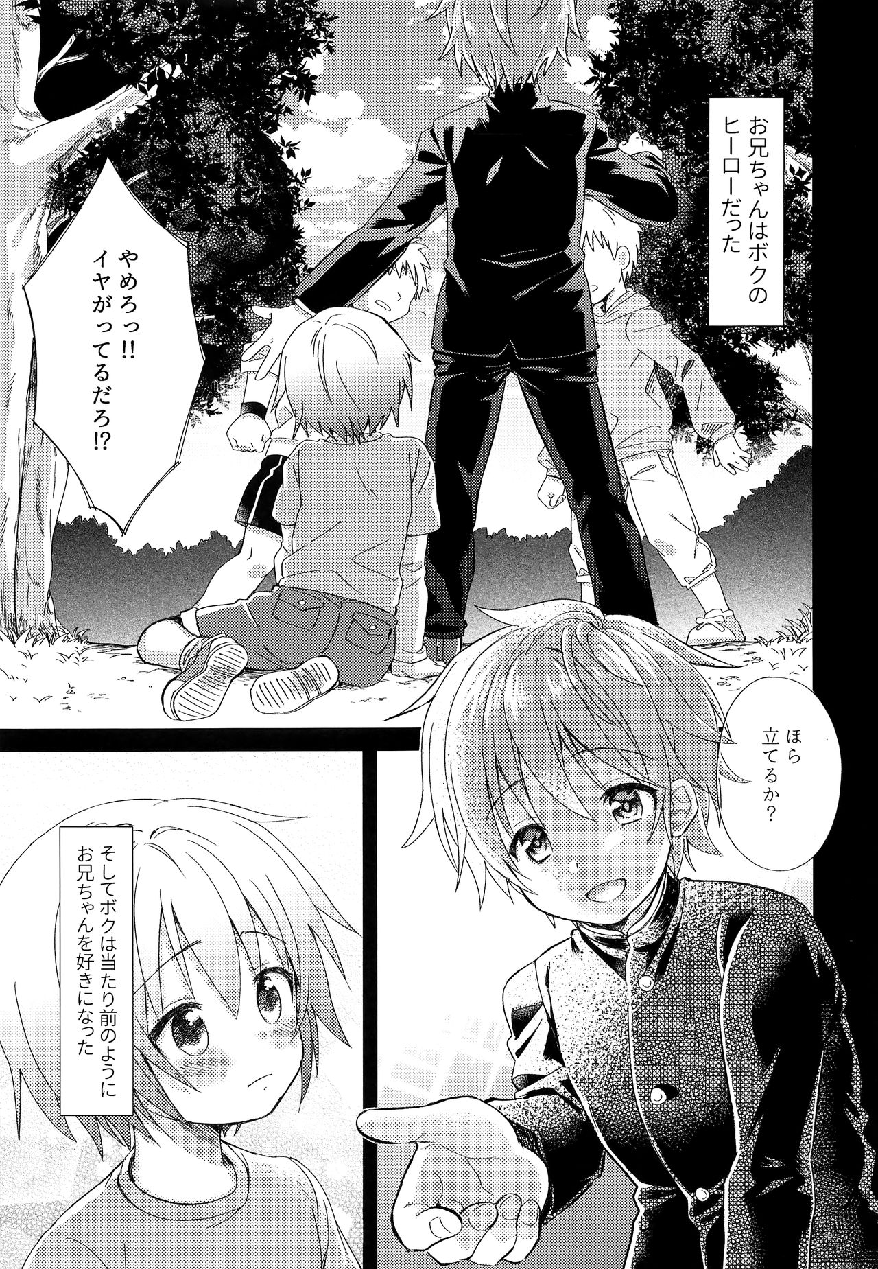 Onii-chan Boku to Tsukiatte!! page 4 full