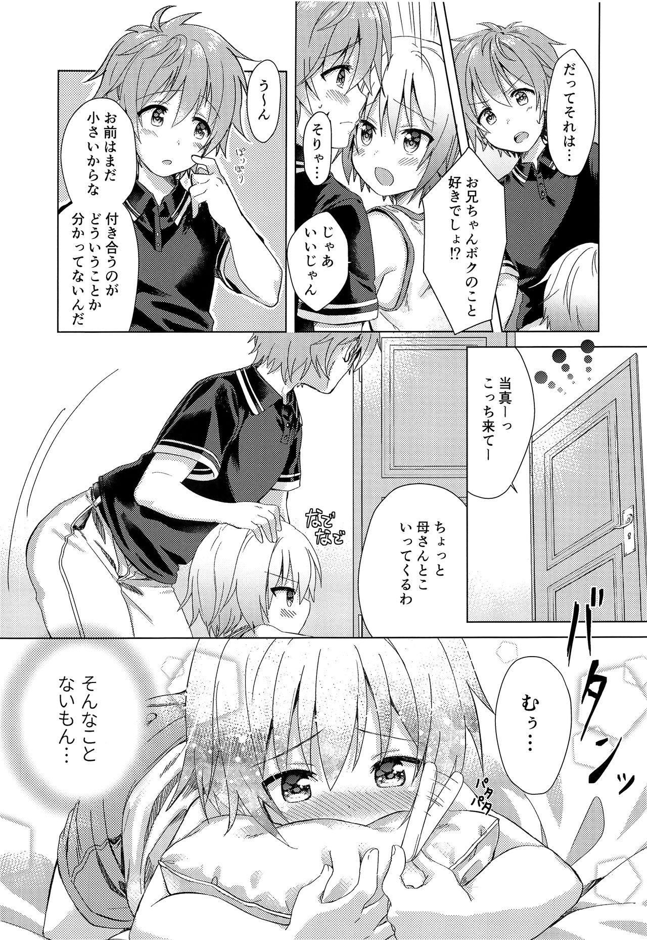 Onii-chan Boku to Tsukiatte!! page 6 full