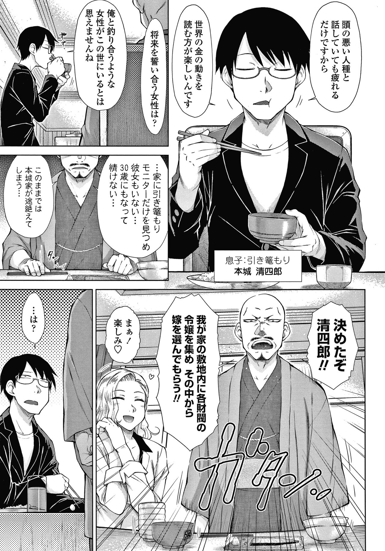 Saikyou Hikikomori Onzoushi no Torokeru Konkatsu Harem page 8 full