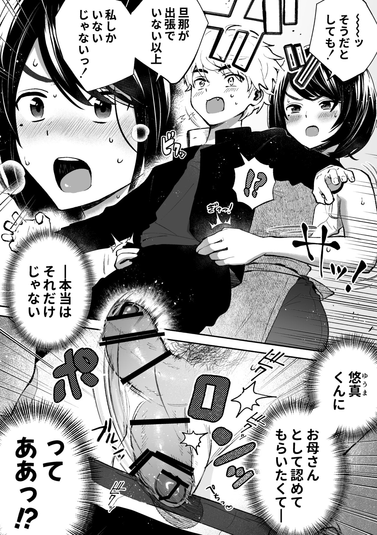 Houkei da to Gakkou Sotsugyou Dekinai Houritsu nano de Wakai Okaa-san ga Musuko no Chinpo o Muite mita. page 6 full
