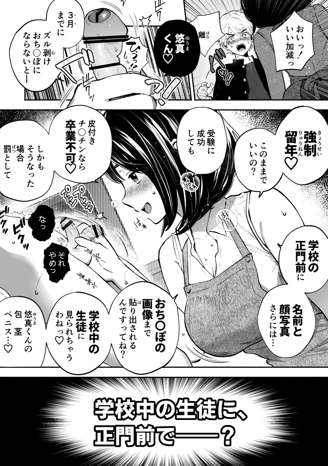 Houkei da to Gakkou Sotsugyou Dekinai Houritsu nano de Wakai Okaa-san ga Musuko no Chinpo o Muite mita. page 8 full