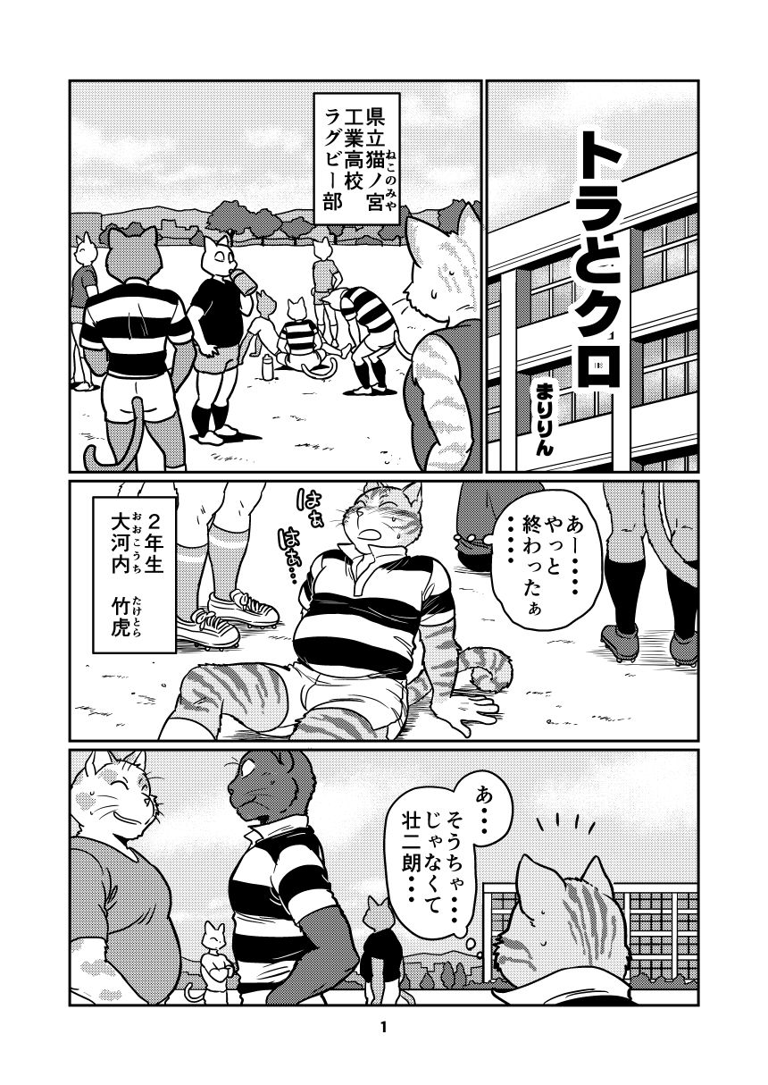 Tora and Kuro page 1 full