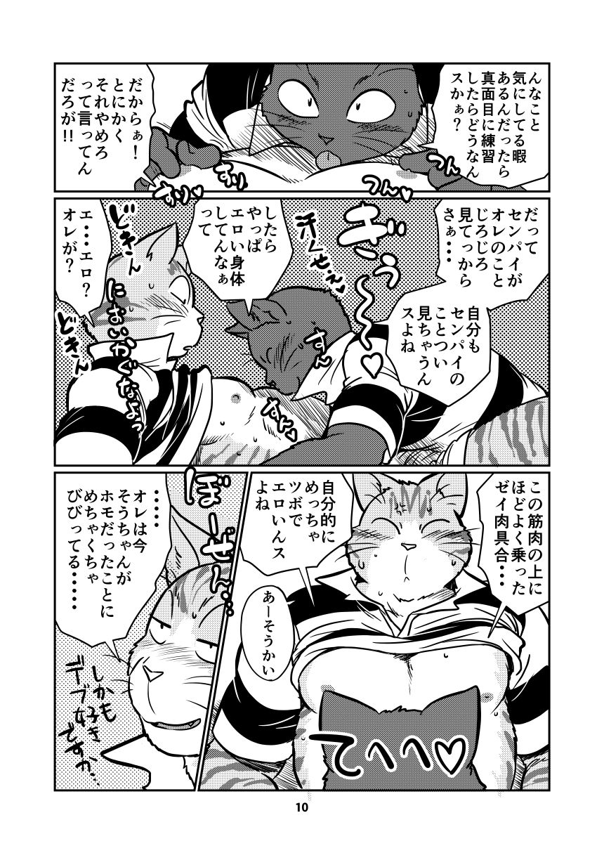 Tora and Kuro page 10 full