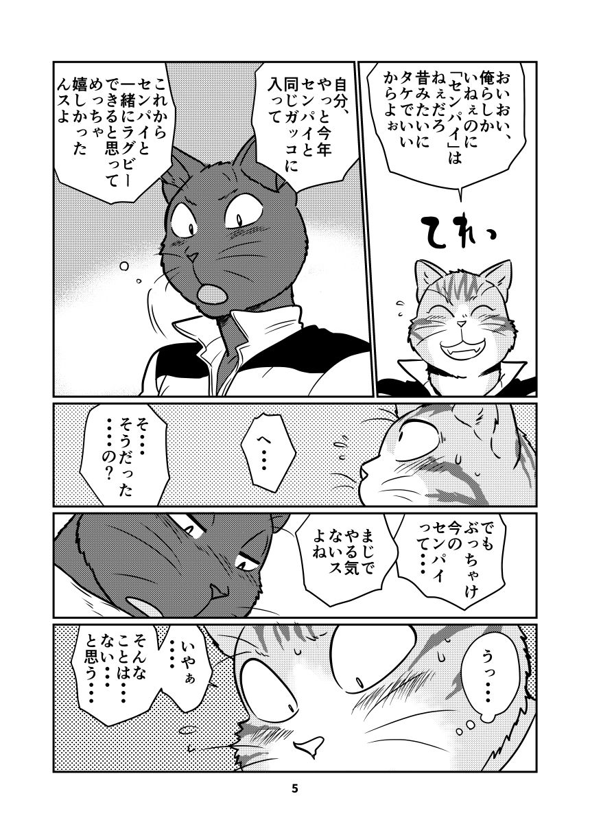 Tora and Kuro page 5 full
