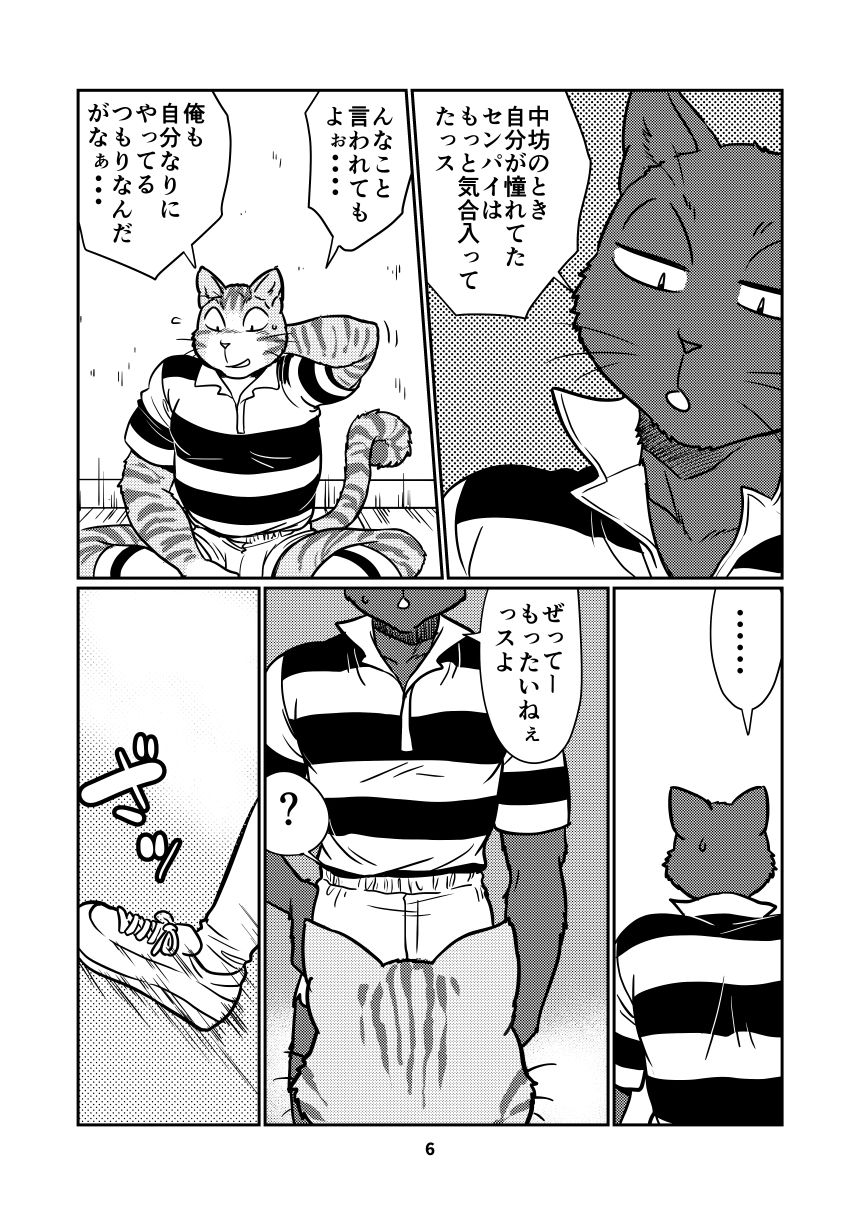 Tora and Kuro page 6 full