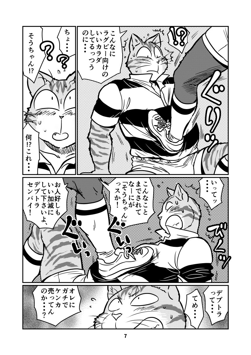 Tora and Kuro page 7 full