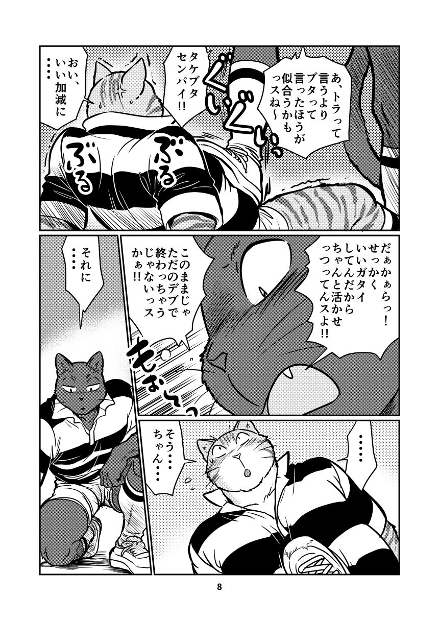 Tora and Kuro page 8 full