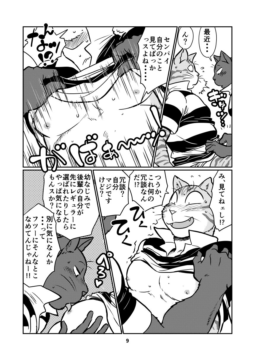 Tora and Kuro page 9 full