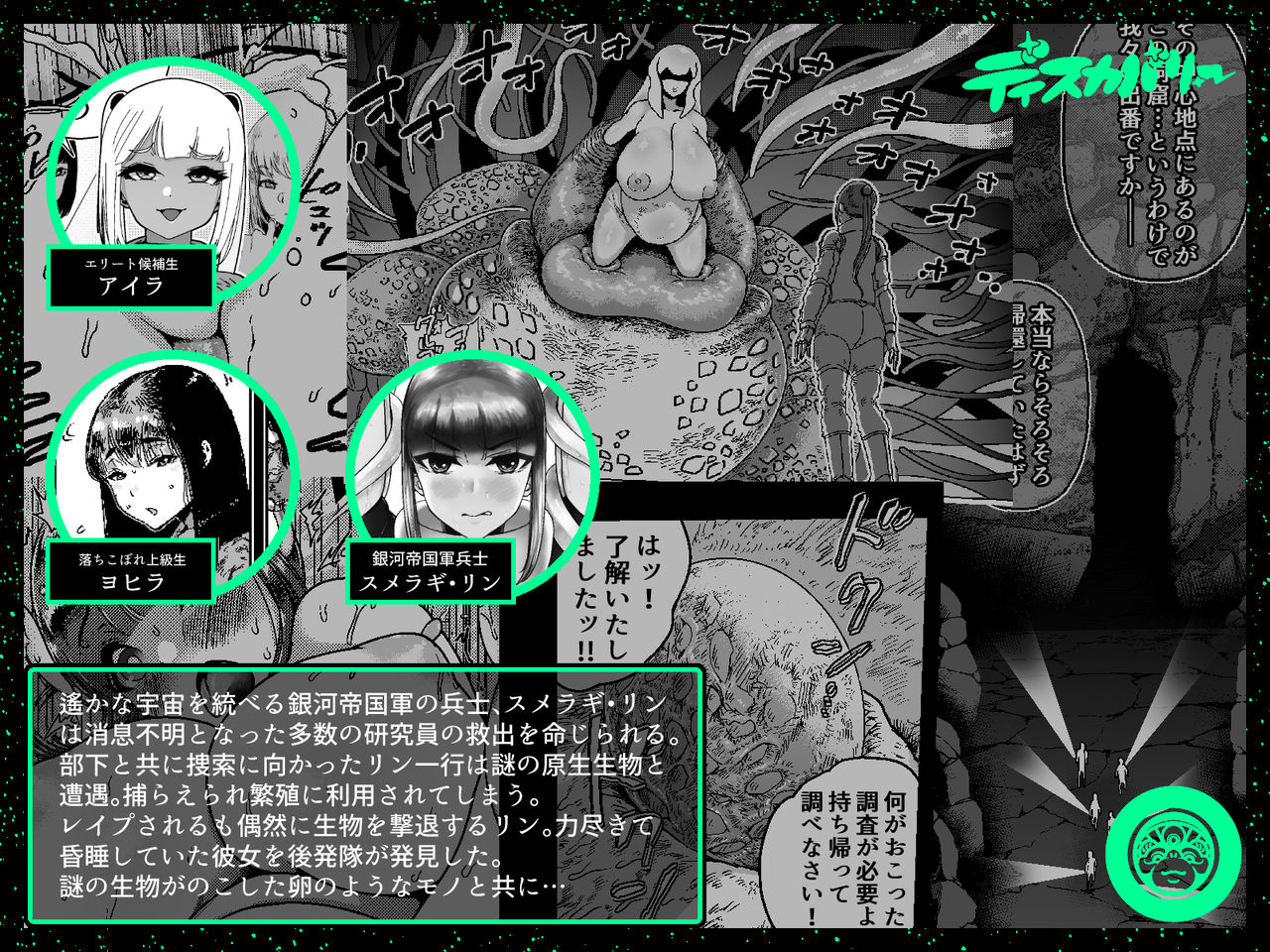 Discovery EP02 page 2 full