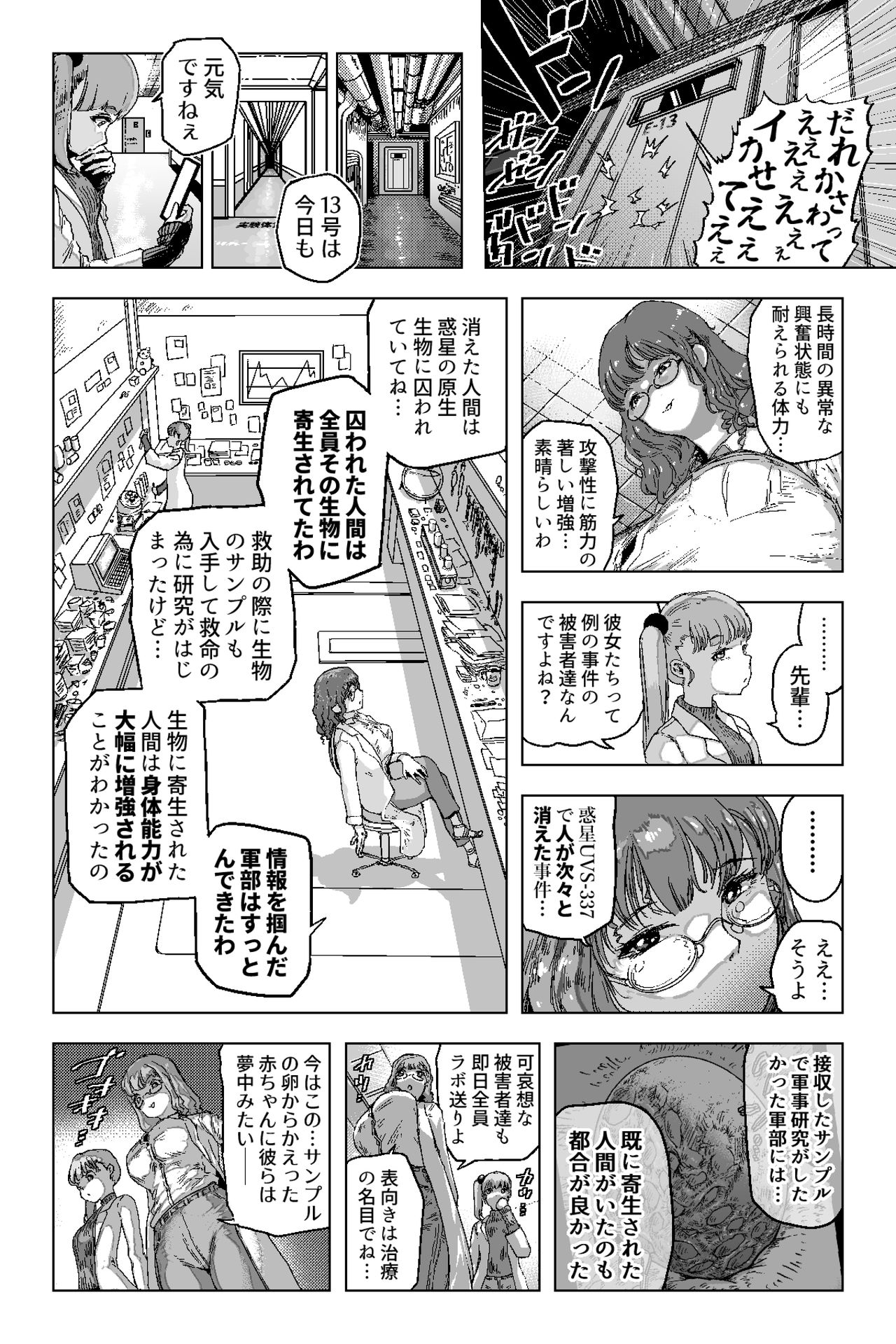 Discovery EP02 page 5 full