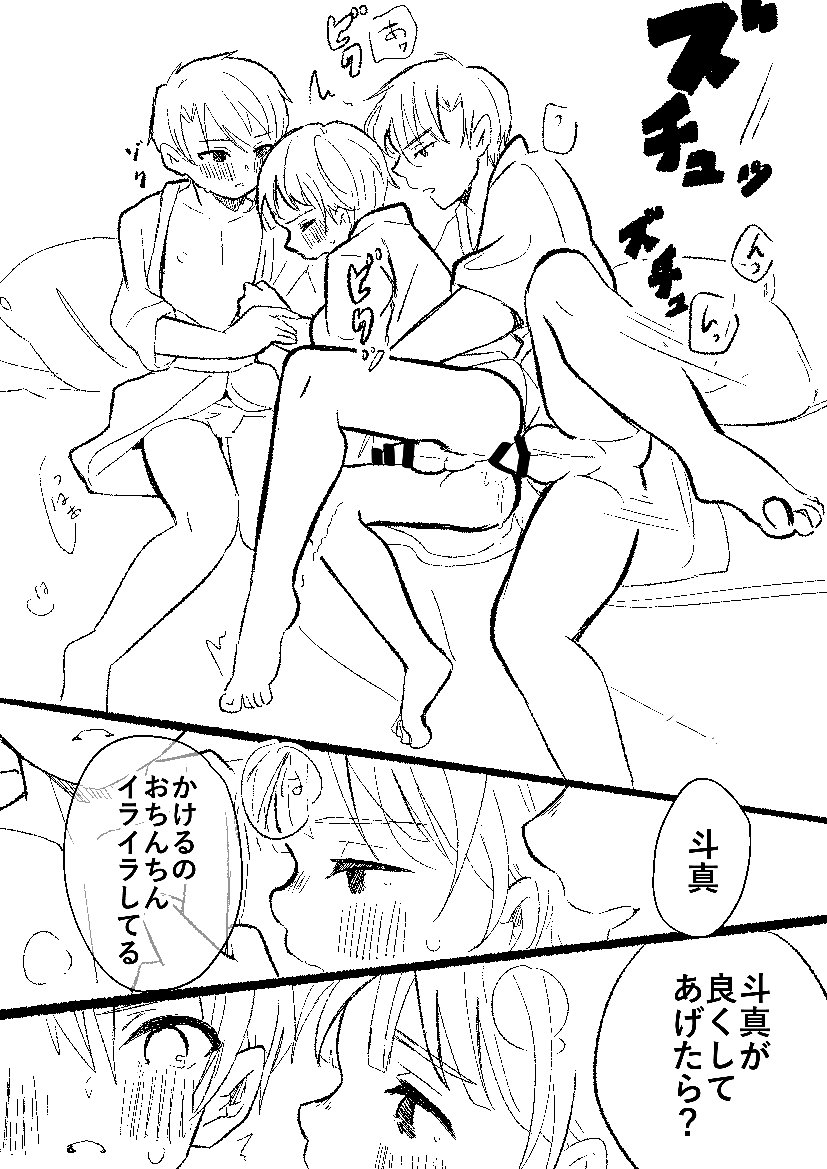 Sorekara wa Tamani 3-nin de Suru. page 8 full