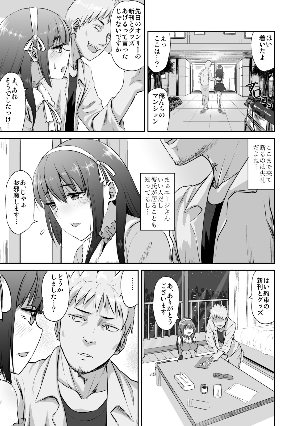 Doujin Sakka no Kanojo ga Kamieshi ni Netorareru Hanashi page 10 full