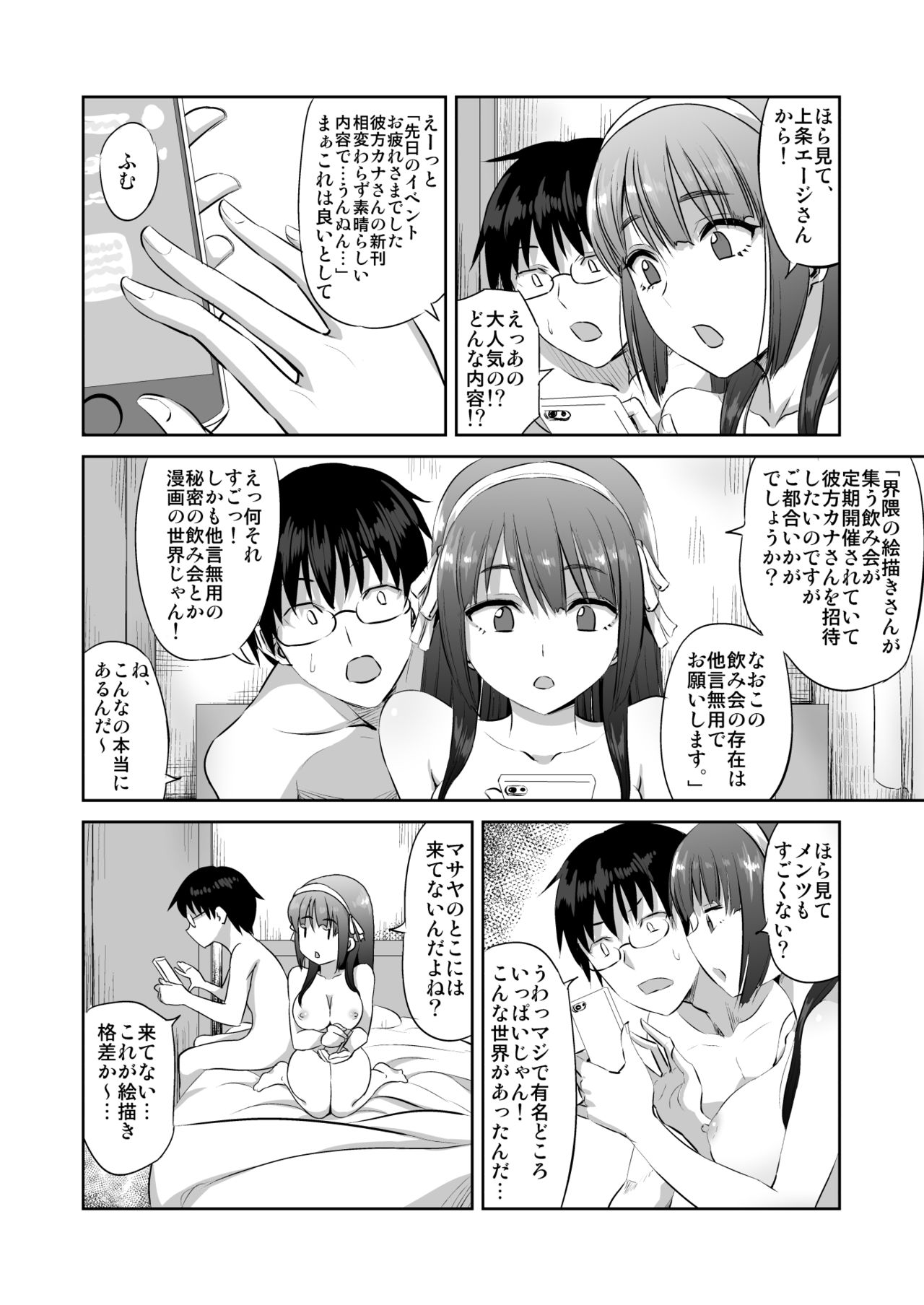 Doujin Sakka no Kanojo ga Kamieshi ni Netorareru Hanashi page 3 full