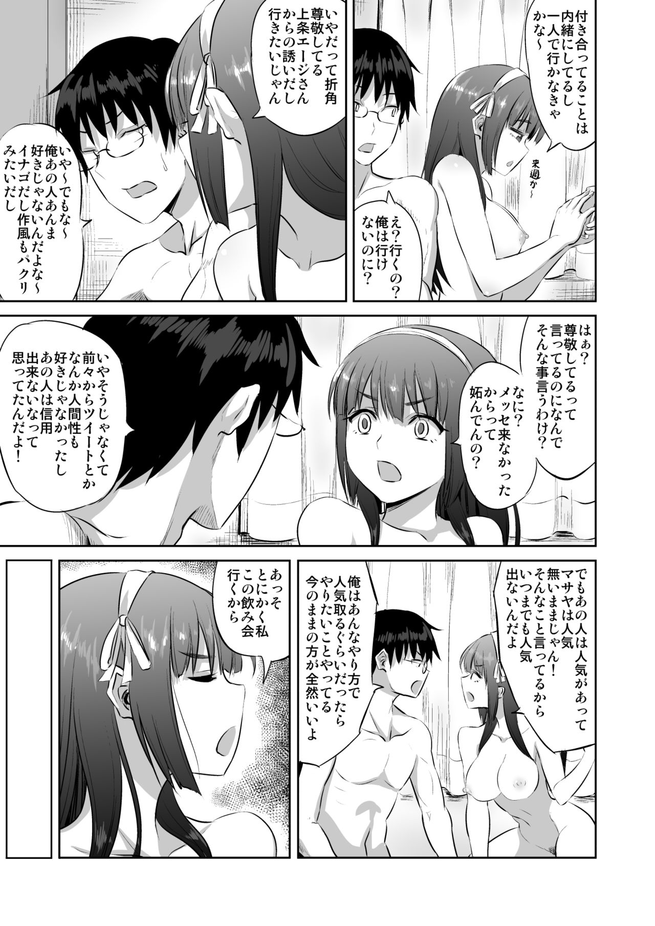 Doujin Sakka no Kanojo ga Kamieshi ni Netorareru Hanashi page 4 full