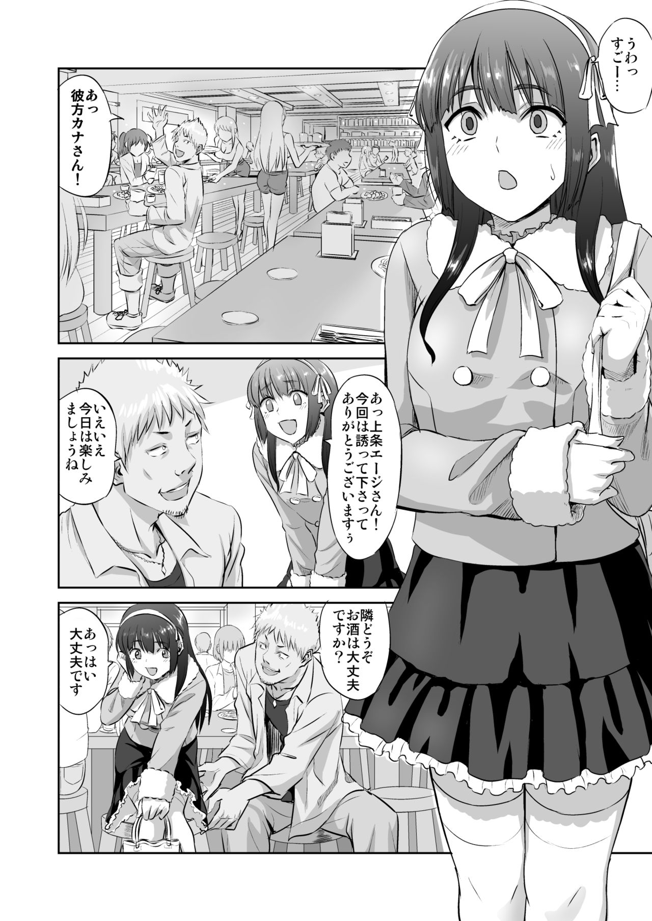 Doujin Sakka no Kanojo ga Kamieshi ni Netorareru Hanashi page 5 full