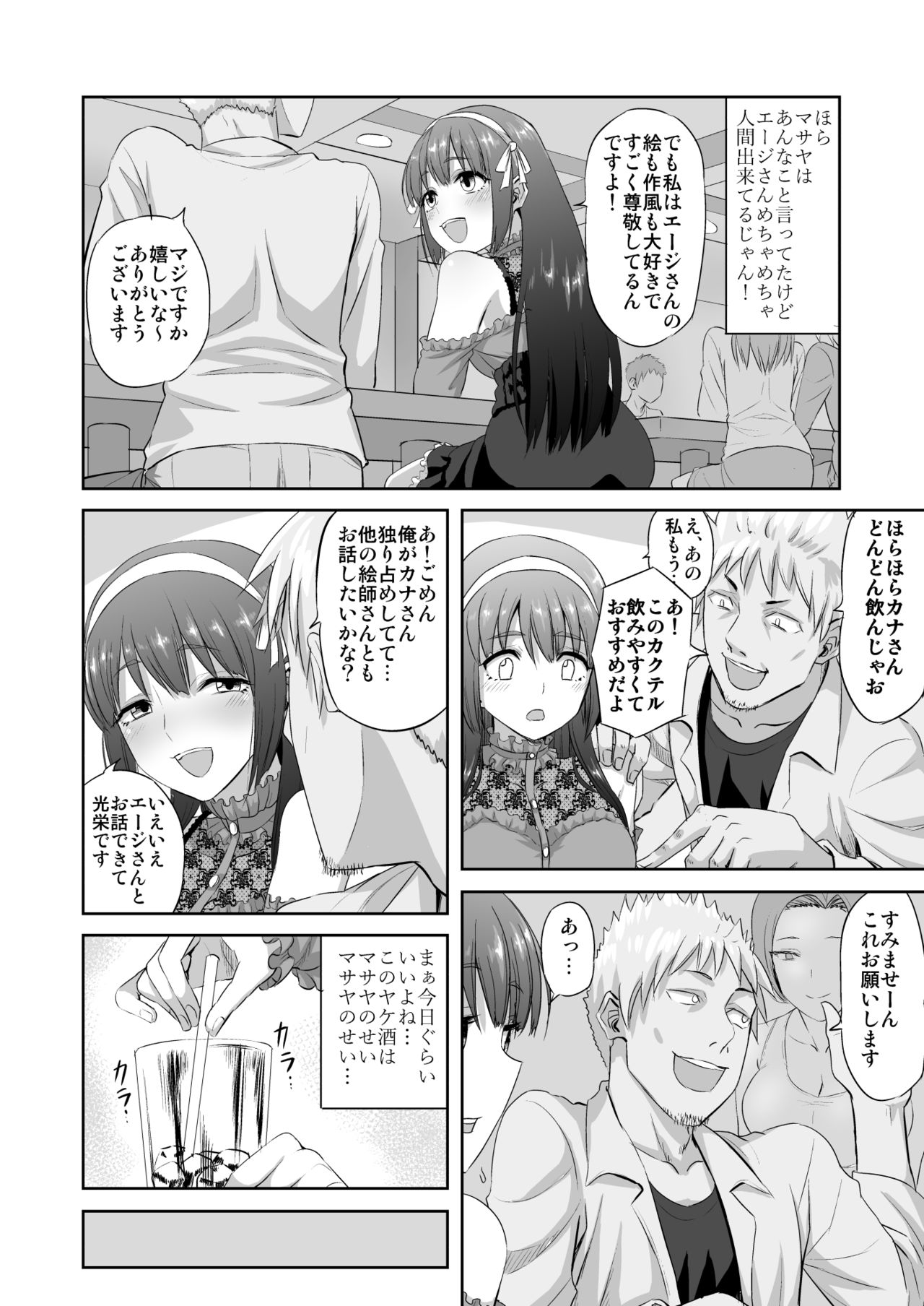 Doujin Sakka no Kanojo ga Kamieshi ni Netorareru Hanashi page 7 full