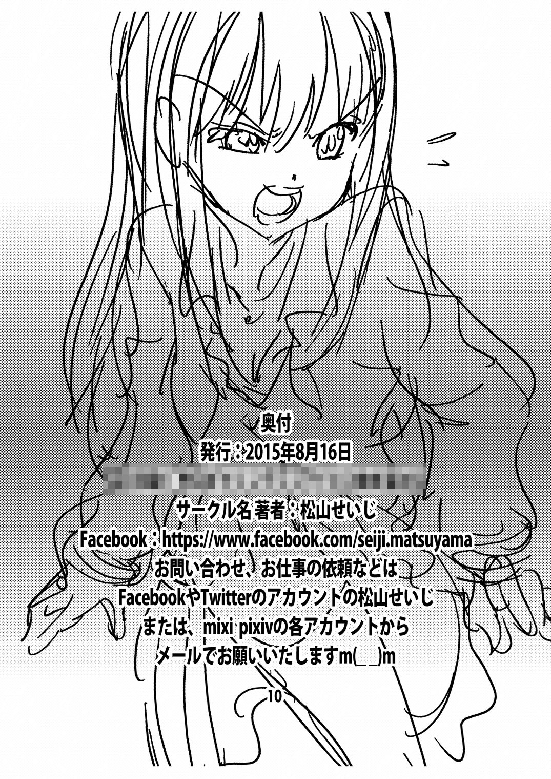 Otou-san no Tame no Shibuya Rin page 10 full