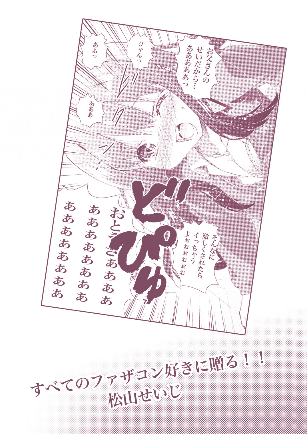 Otou-san no Tame no Shibuya Rin page 2 full