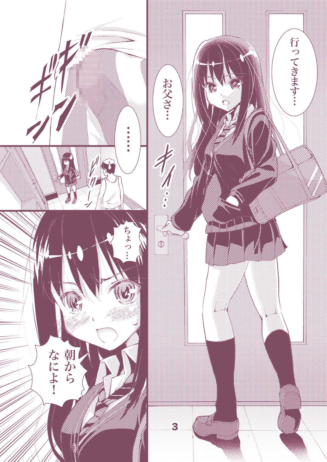 Otou-san no Tame no Shibuya Rin page 3 full