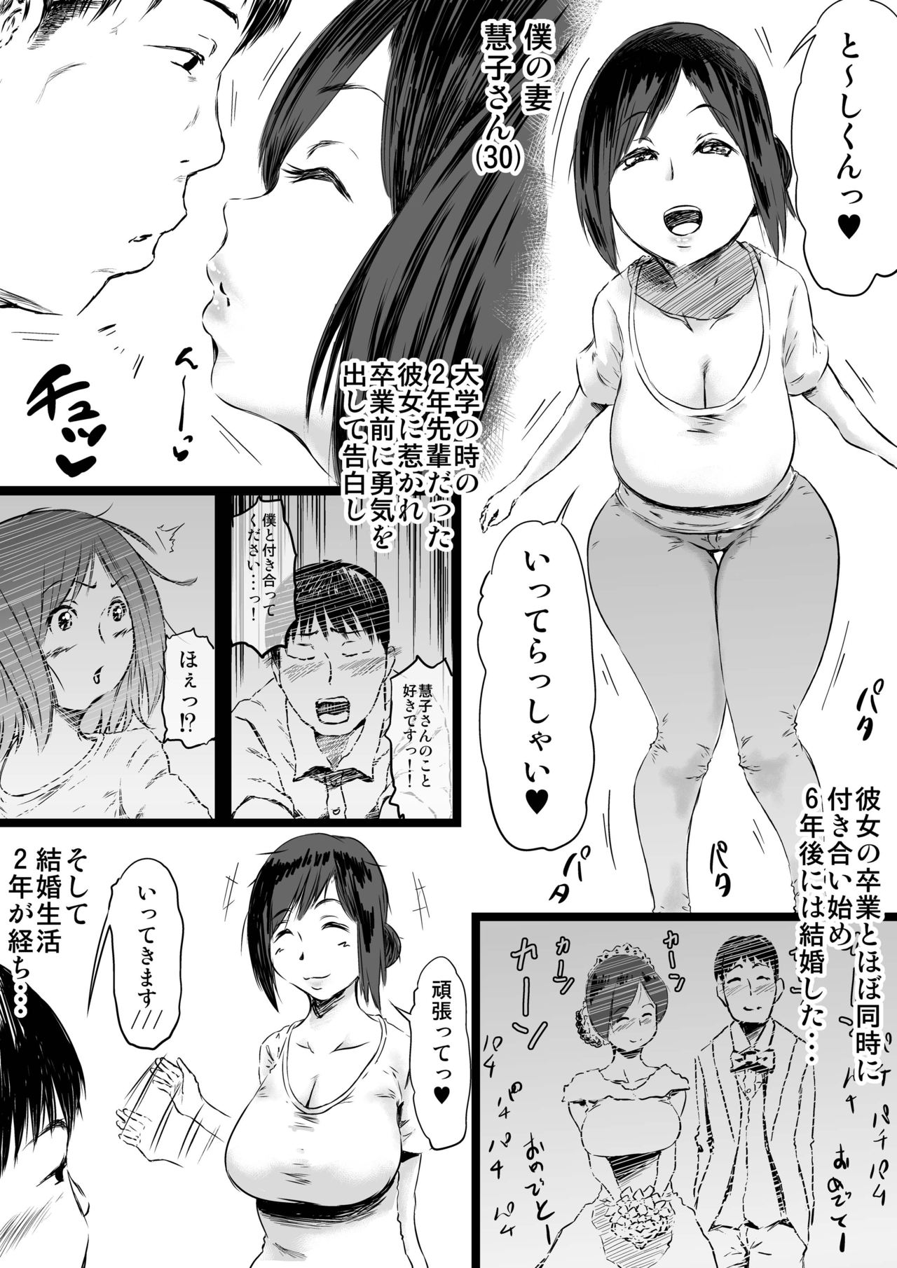 Tsuma o Zecchou Kaserarenai Boku no Kawarini Dareka... page 3 full