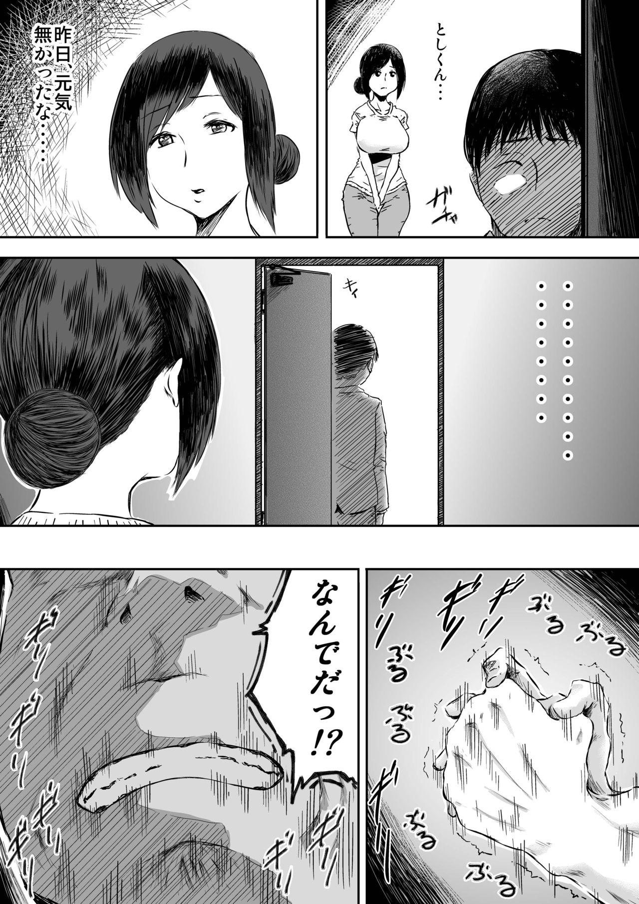 Tsuma o Zecchou Kaserarenai Boku no Kawarini Dareka... page 4 full