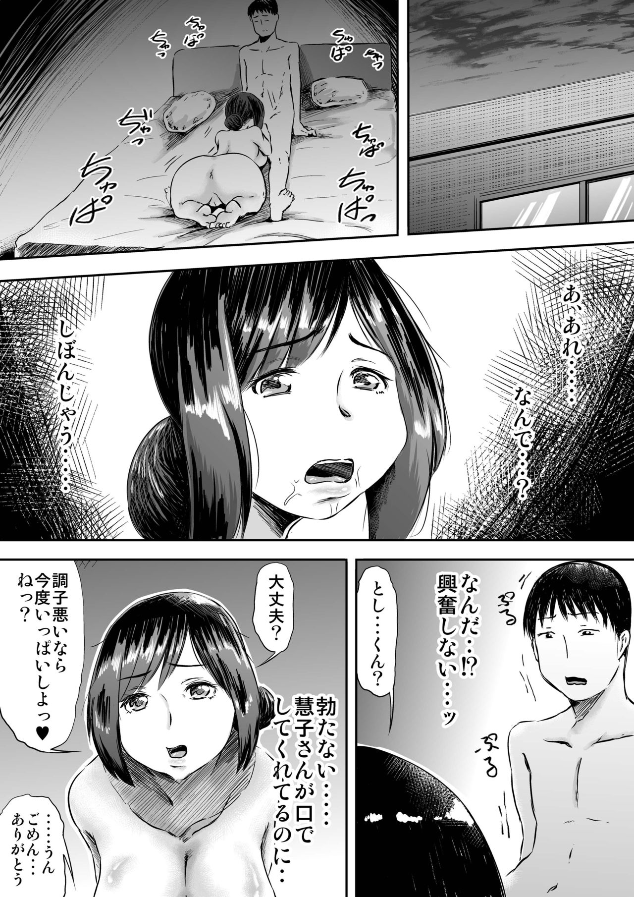 Tsuma o Zecchou Kaserarenai Boku no Kawarini Dareka... page 6 full