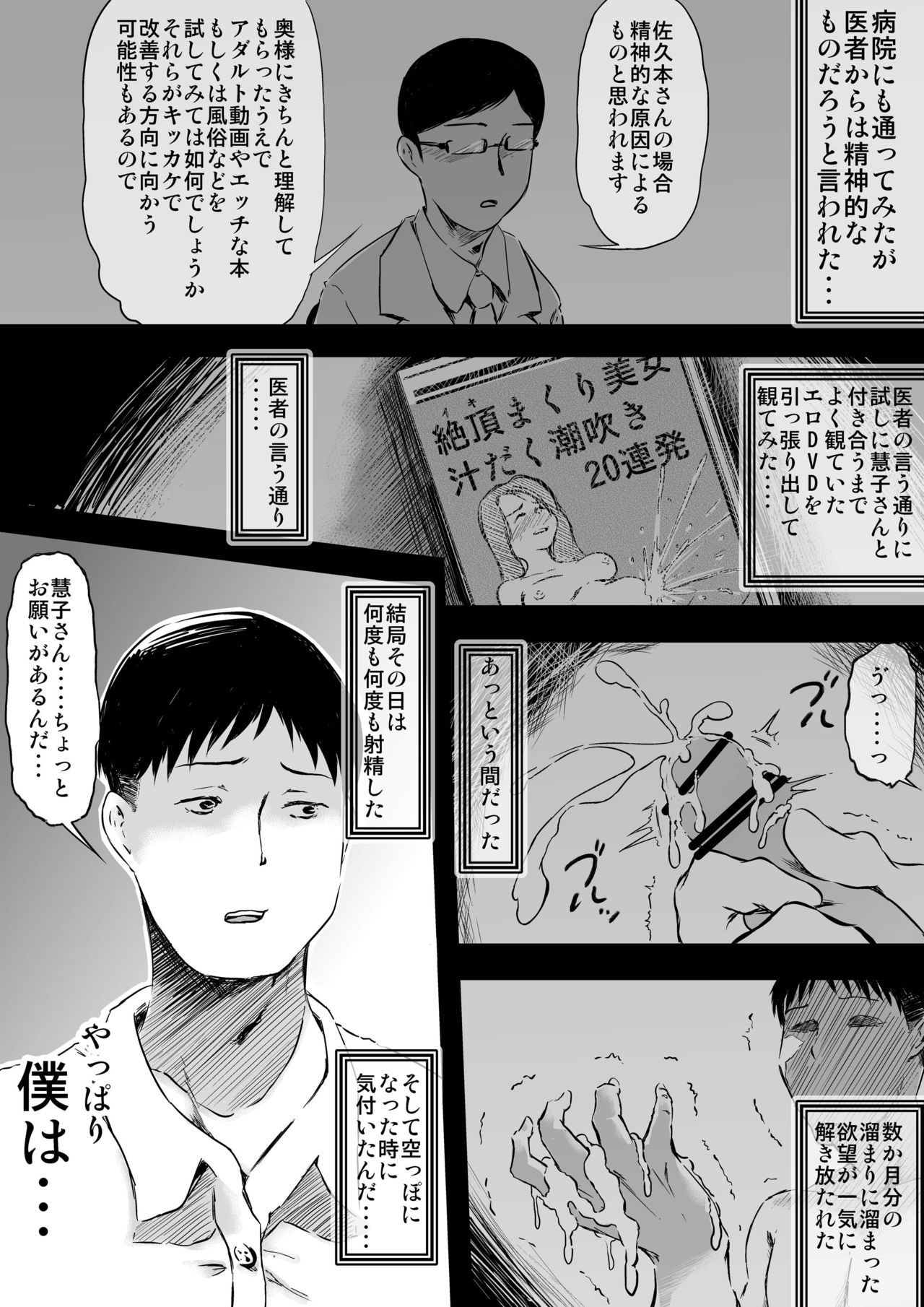 Tsuma o Zecchou Kaserarenai Boku no Kawarini Dareka... page 7 full