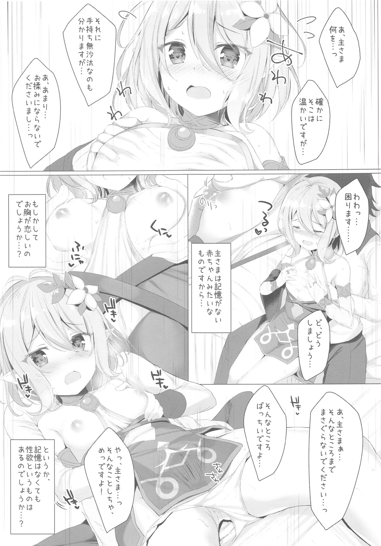 Kokkoro-chan to Connect Shitai! page 4 full