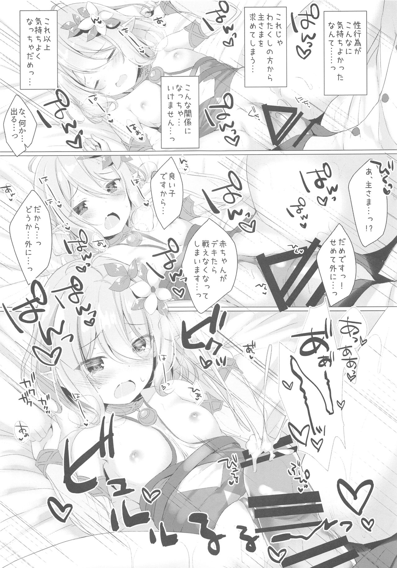 Kokkoro-chan to Connect Shitai! page 8 full