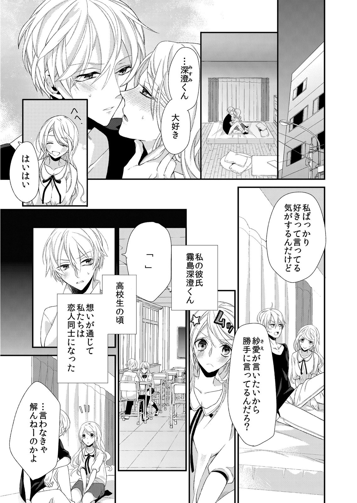 記憶喪失！？私の彼氏はどっち？カラダで試して・・・ 1巻 page 3 full