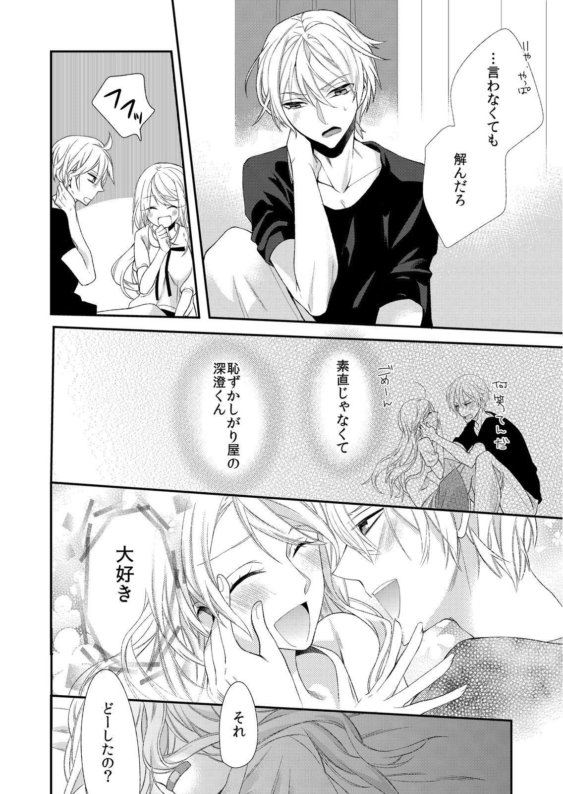 記憶喪失！？私の彼氏はどっち？カラダで試して・・・ 1巻 page 4 full