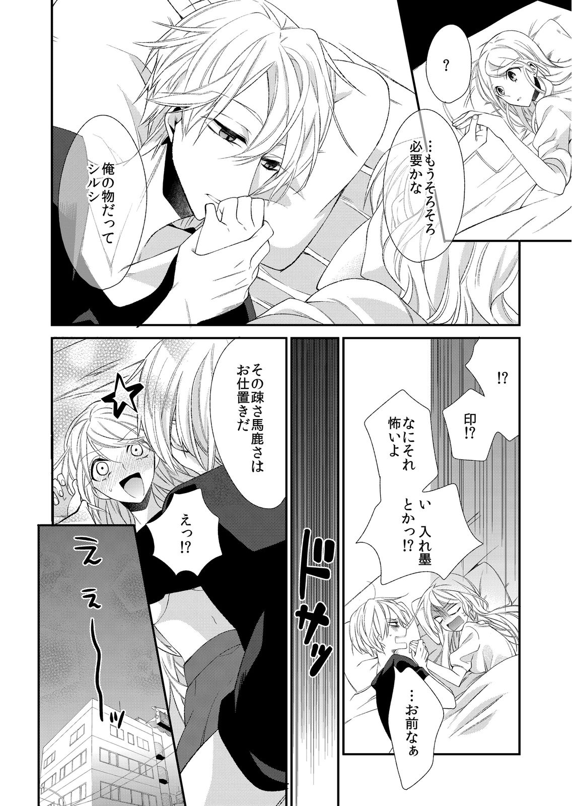 記憶喪失！？私の彼氏はどっち？カラダで試して・・・ 1巻 page 6 full