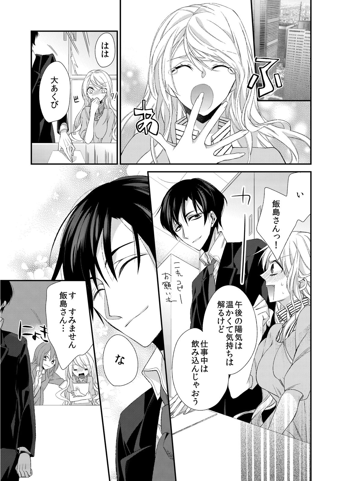 記憶喪失！？私の彼氏はどっち？カラダで試して・・・ 1巻 page 7 full