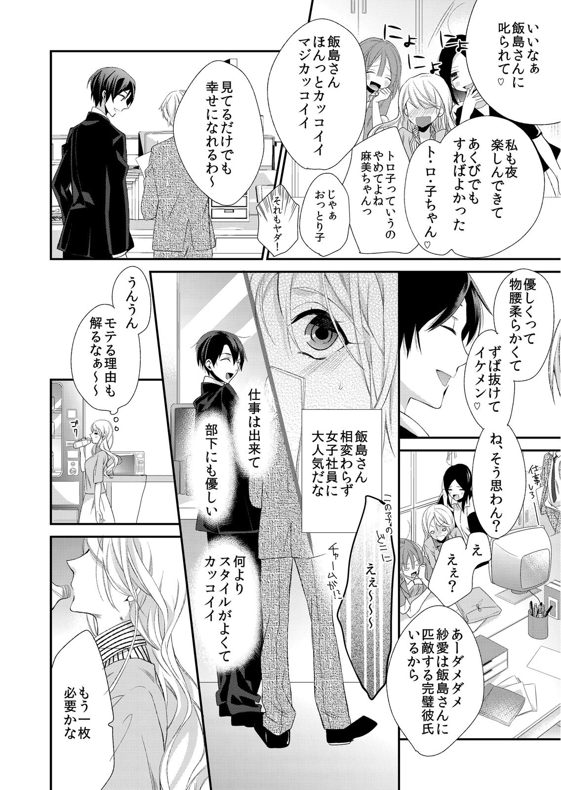 記憶喪失！？私の彼氏はどっち？カラダで試して・・・ 1巻 page 8 full